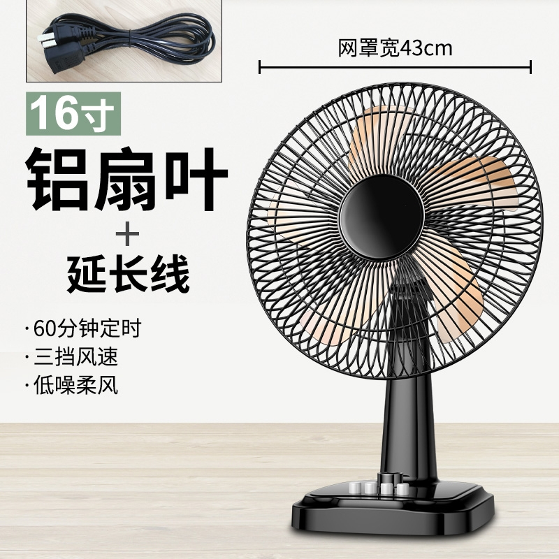 电风扇台式家用12寸16寸大风学生宿舍摇头定时节能台扇落地扇 16寸5扇叶铝叶带定时加强风延长线