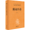 [M]韩诗外传-9787101165760
