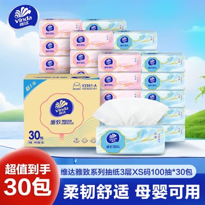 维达雅致抽取式面巾3层XS码100抽×30包