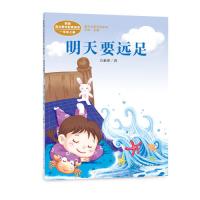 明天要远足 一年级上册 统编版语文教材配套阅读 课文作家作品系列