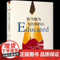 你当像鸟飞往你的山 中文版 比尔盖茨外国现当代文学自传体女性暖心励志小说书籍书纽约时报自我成长正比小长
