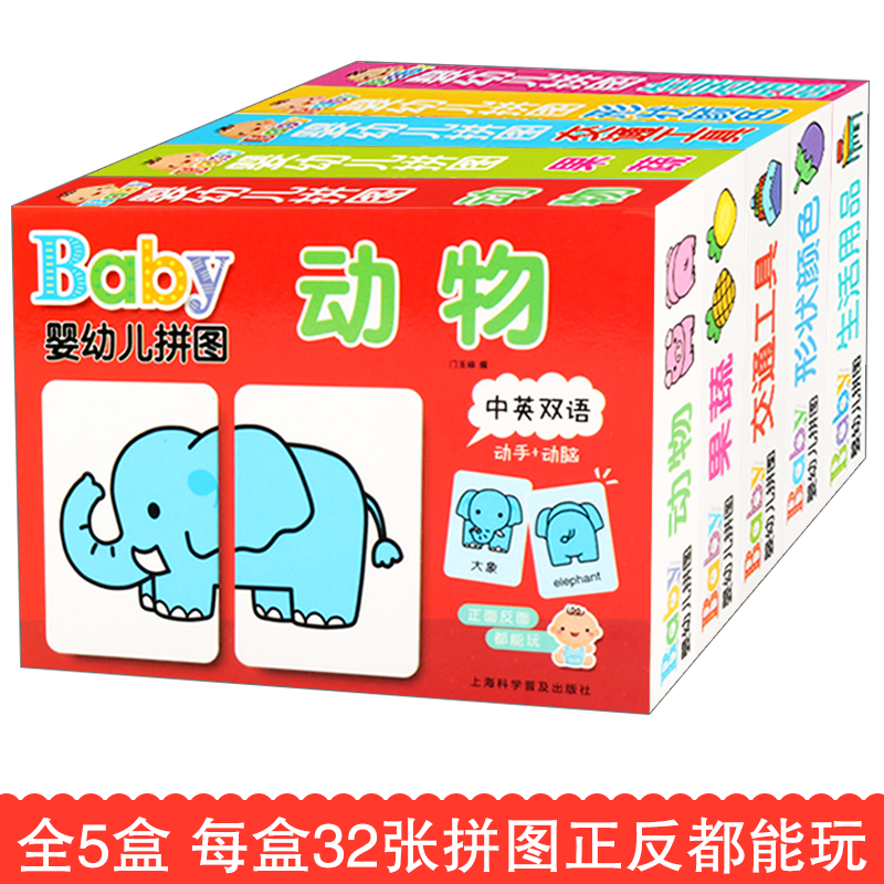 baby婴幼儿拼图卡片5盒 0-3-6岁宝宝专注力训练书儿童早教书 幼儿图书 左脑右脑开发训练书