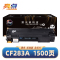 亮点硒鼓CF283A支