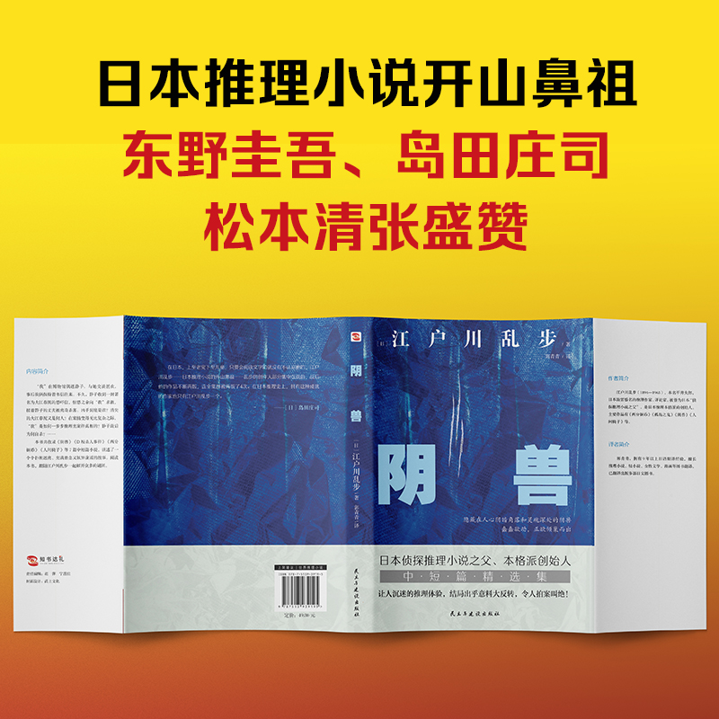 醉染图书阴兽9787513939195高清大图
