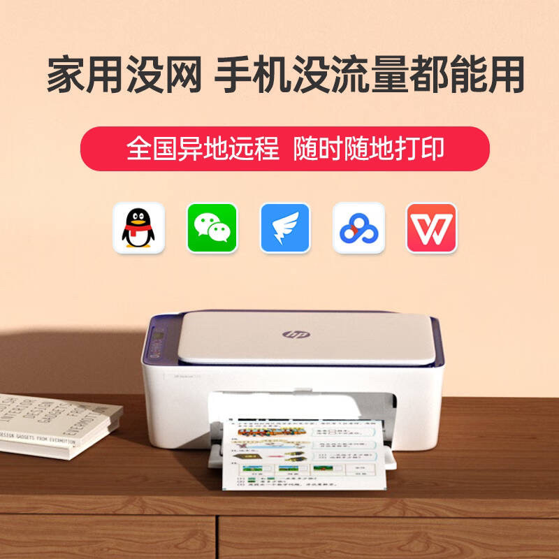 惠普(HP)2822无线彩色喷墨打印机一体机 彩色家用照片打印机 家庭学生作业多功能 A4连供小型家用办公 学生打印作业打印机一体机(打印复印扫描) 套餐二高清大图