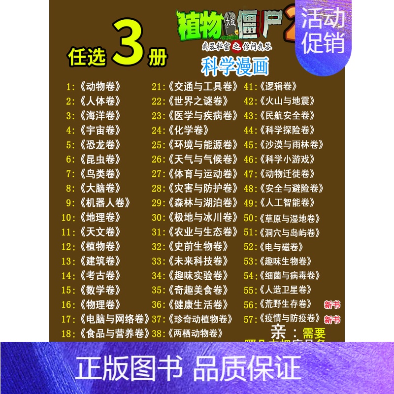 [科学漫画]任选3册 [正版]植物大战僵尸2交通工具卷 武器秘密之你问我答科学漫画 笑江南编著单本一本 漫画卡通故事高清大图