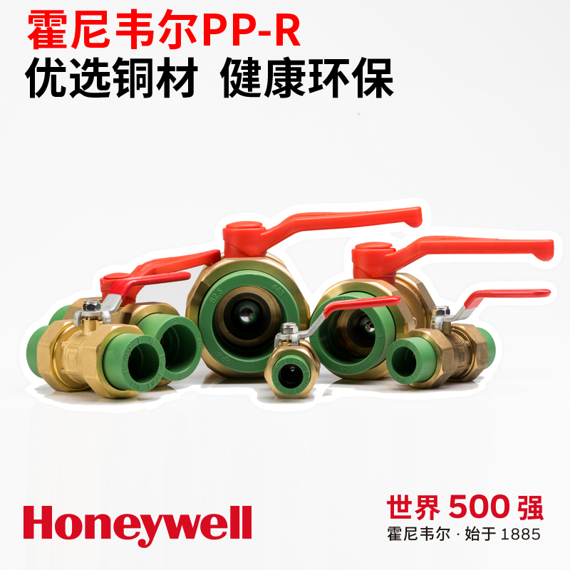 霍尼韦尔顺水三通环保材料家装水管管帽耐高温耐爆