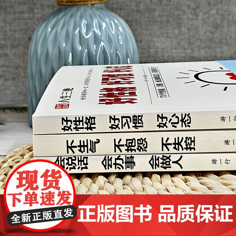 人一生的励志修炼手册(全3册)好性格、好习惯、好心态 + 会说话、会办事、会做人 + 不生气、不抱怨、不失控高清大图