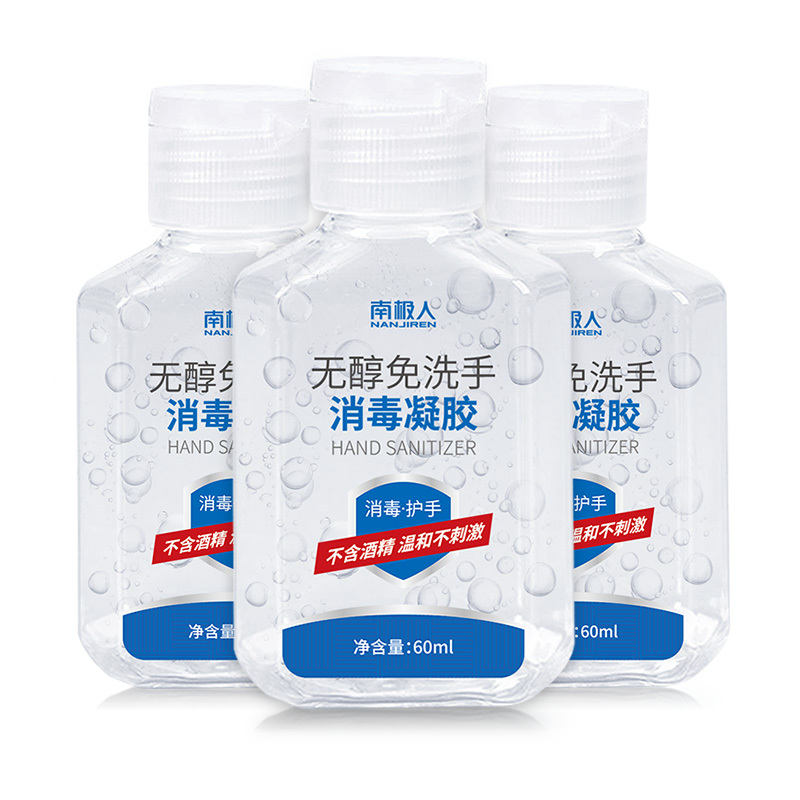 南极人(NanJiren)消毒护理(消)免洗手凝胶60ml*3瓶有效清洁杀菌速干免洗手便携式消毒液消毒凝胶