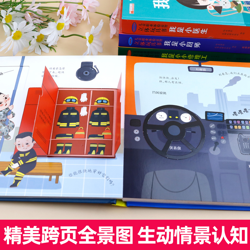 职业启蒙全套7册 [正版]儿童职业体验益智立体玩具书我是小小消防员 3d立体机关书推拉绘本故事书宝宝启蒙3-4-5-6岁高清大图