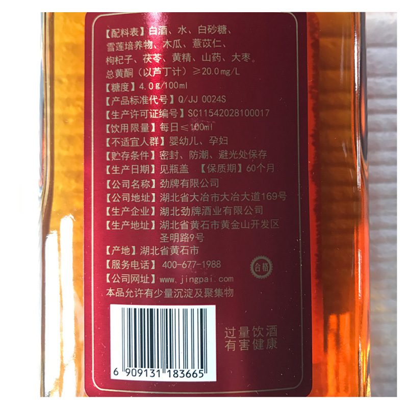 劲牌 中国劲酒 追风活力 500ml*6整箱装