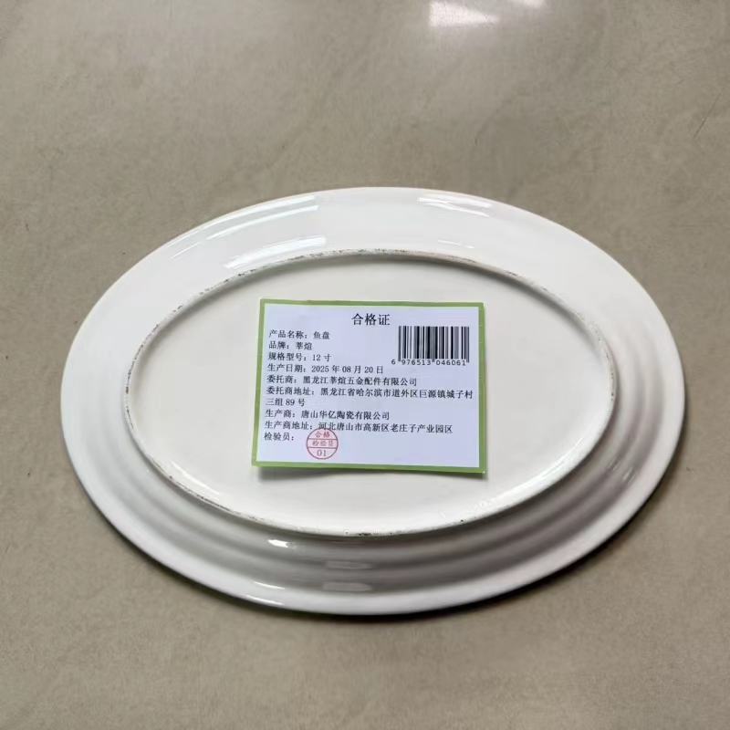 莘煊 鱼盘 12寸 个高清大图