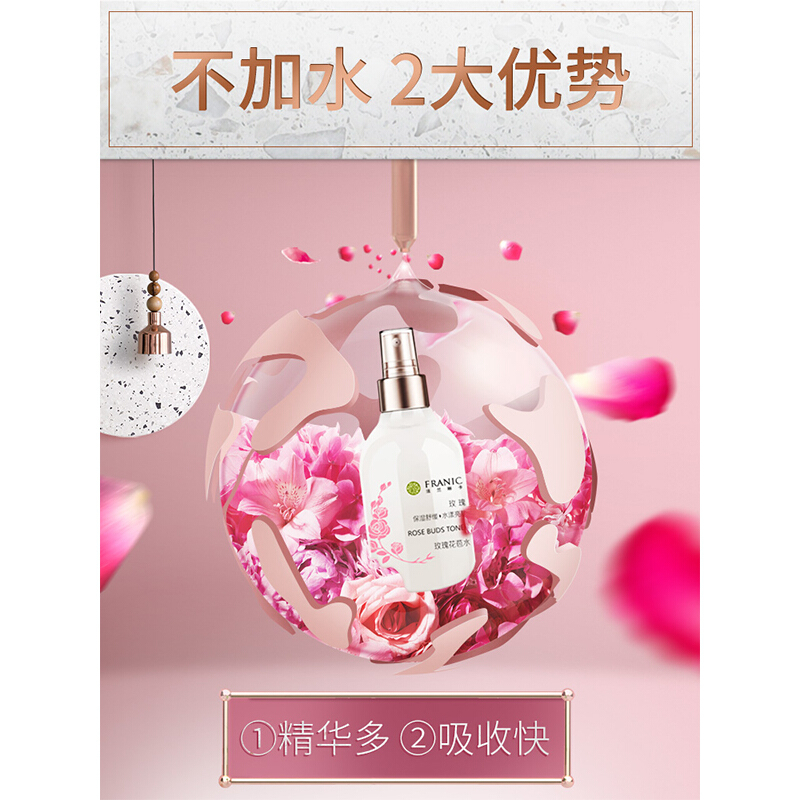 法兰琳卡(FRANIC)玫瑰花苞水爽肤水喷雾瓶女补水 保湿160ml(清爽型)