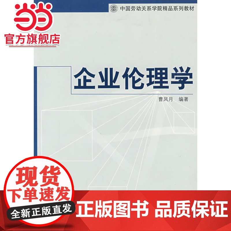 企业伦理学高清大图