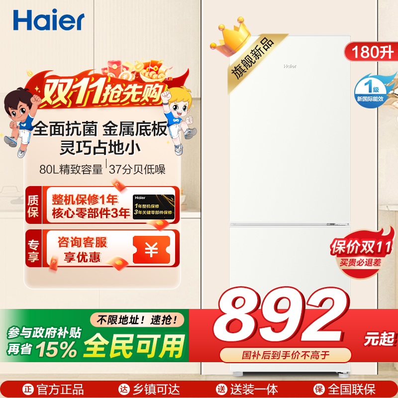 海尔(Haier)180升两门冰箱 全面抗菌 金属底板 灵巧占地小 云柔米肤感面板 BCD-180LHC200GL