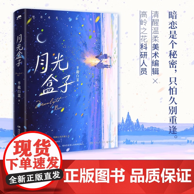 [央视网]月光盒子 人气言情作者半截白菜高口碑代表作 新增番外 相同的录取通知书 TJ高清大图