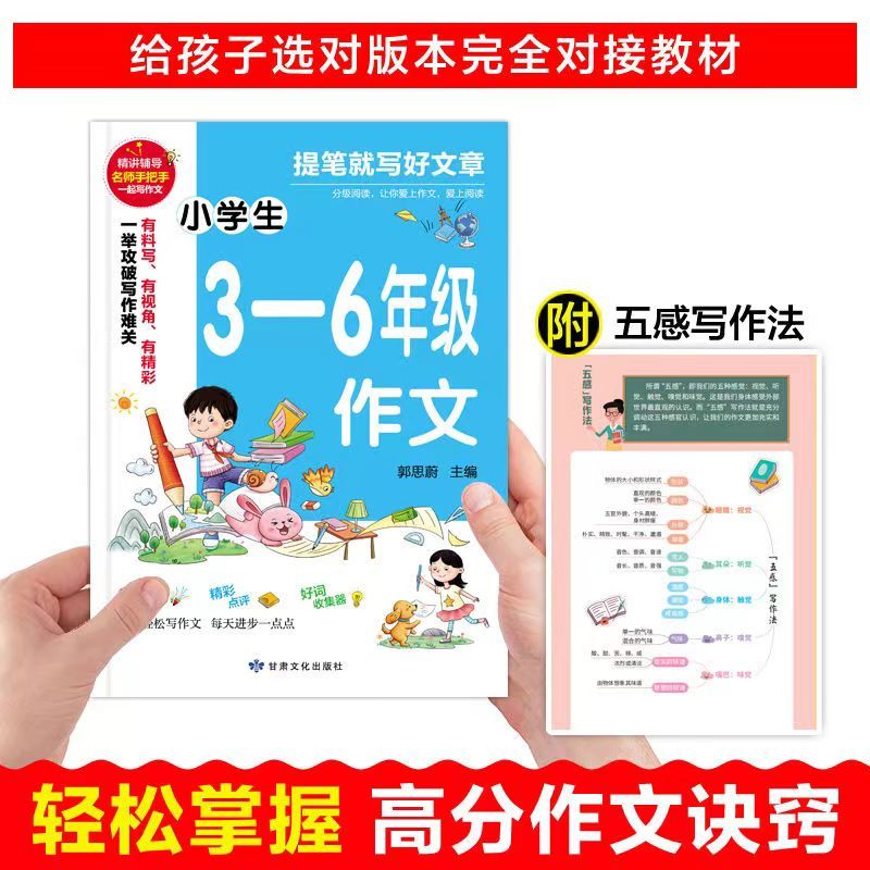[小学通用]3-6年级作文书大全 小学通用 [正版]小学生3-6年级作文一本全人教版3-4-5-6年级三年级四年级五年级