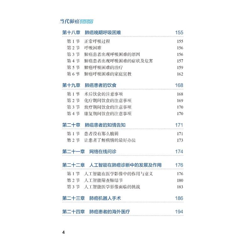 醉染图书当代肺癌面面观9787565928079