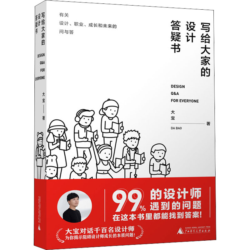 写给大家的设计答疑书