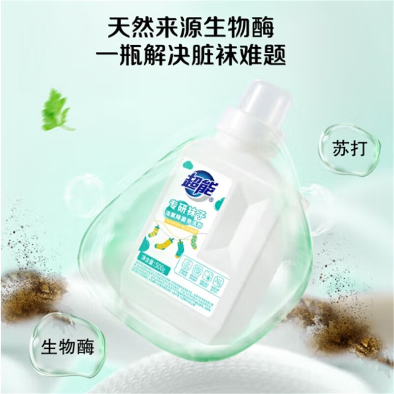 超能 500g超能专研袜子活氧除菌泡洗粉(NG)高清大图