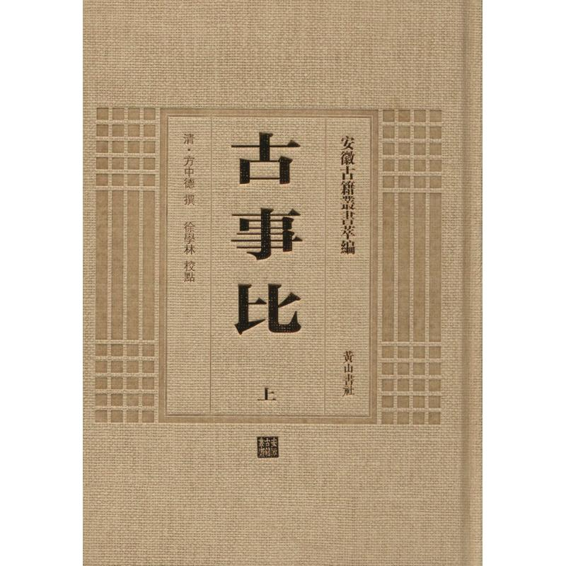醉染图书古事比9787546143170高清大图