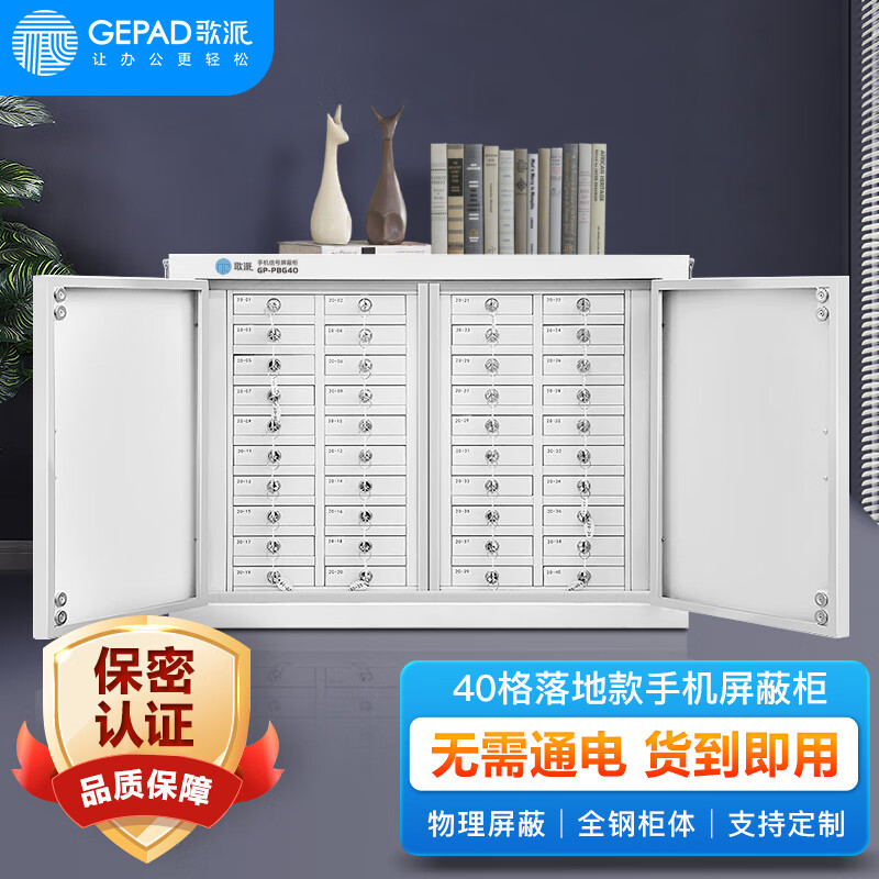 歌派(GEPAD) GP-PBG40落地款手机屏蔽柜40格(带保密认证) 会议室保管存放柜 手机信号物理屏蔽柜高清大图