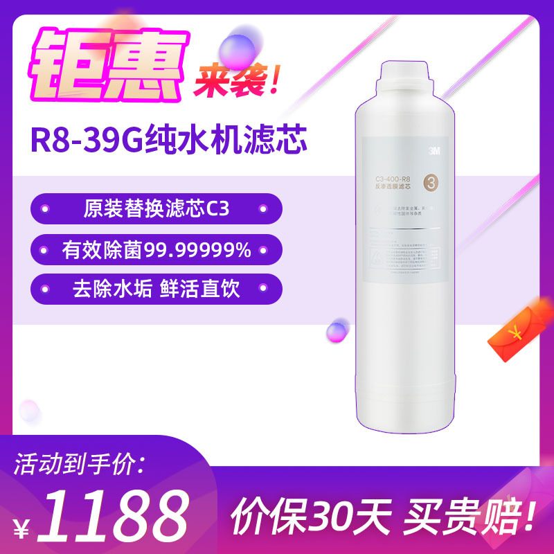 3M厨下式家用直饮净水器R8-39G纯水机净水机原装替换滤芯 C3-400-R8反渗透膜滤芯C3