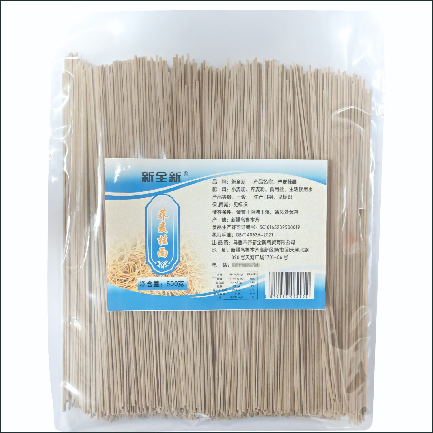 新全新荞麦挂面500g/袋高清大图