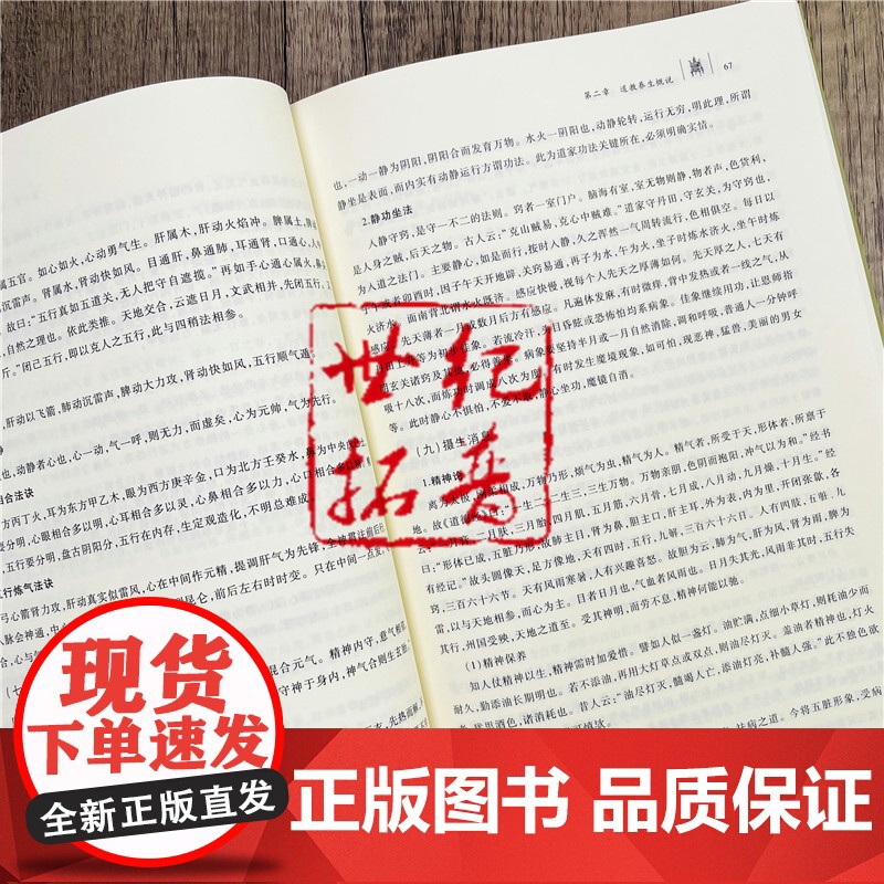 正版 道学与丹道 宗教文化出版社 道教书籍道教经书道家书籍道家经书道家气功道家养生道家经典道教内丹修炼道教内功研究高清大图