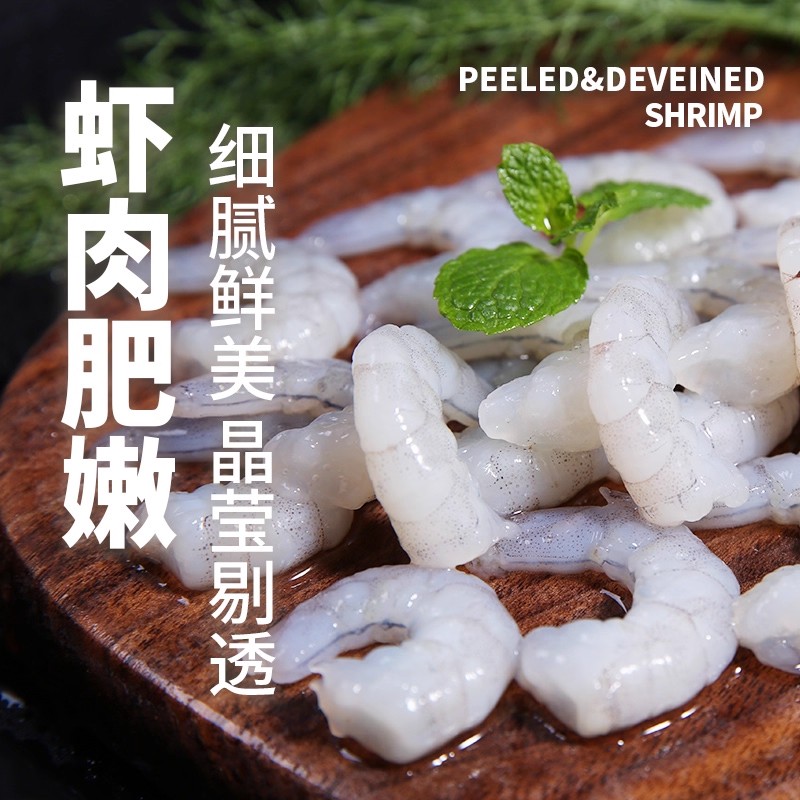海天下冷冻抽肠青虾仁180g*2盒 海鲜水产精选深海大虾仁肉质鲜嫩无腥味即食锁鲜美味高清大图