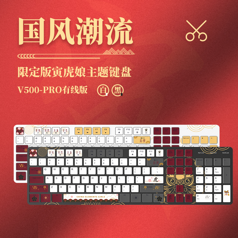 爱国者Aigo有线键盘V500PRO 寅虎娘限定版笔记本电脑台式机打字办公家用便携女生可爱剪刀脚巧克力键盘 黑色