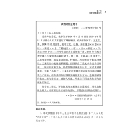 [正版] 社区矫正文书的制作与应用社区矫正工作法律实务丛书 社区监督改造法律文书 文书 9787521626