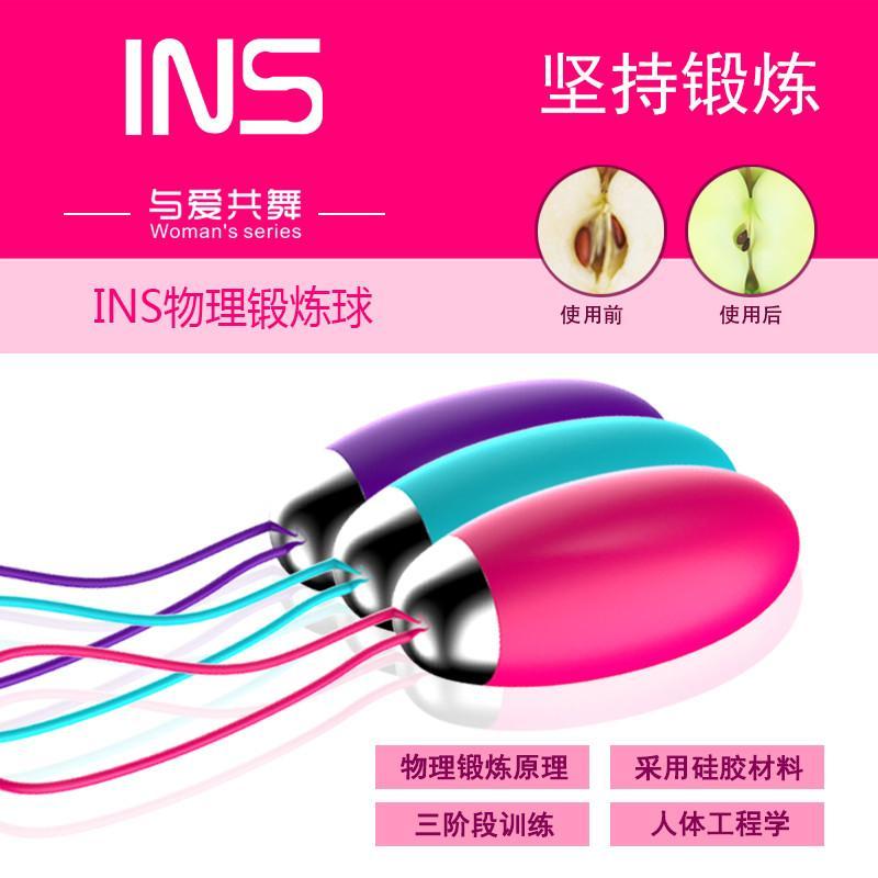 INS 与爱共舞 成人用品女用器具 物理紧致锻炼球