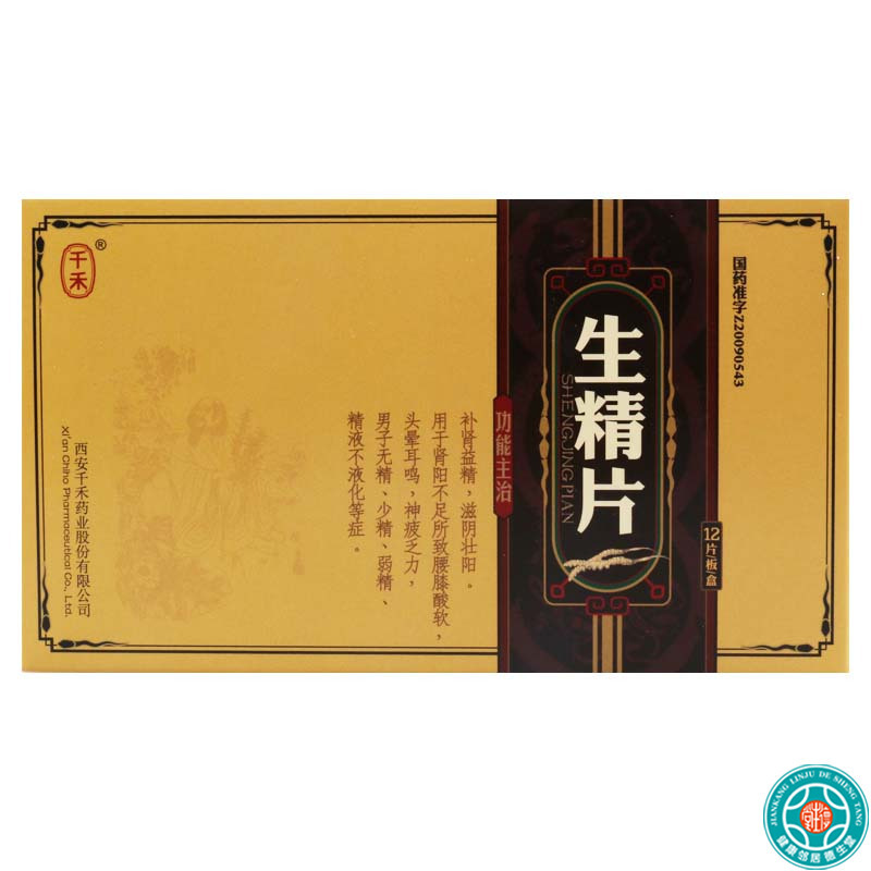 千禾生精片05g12片盒