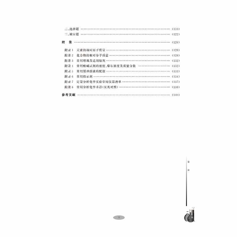 正版新书]分析化学实验黄凌,韩得满,厉凯彬主编9787308224499高清大图