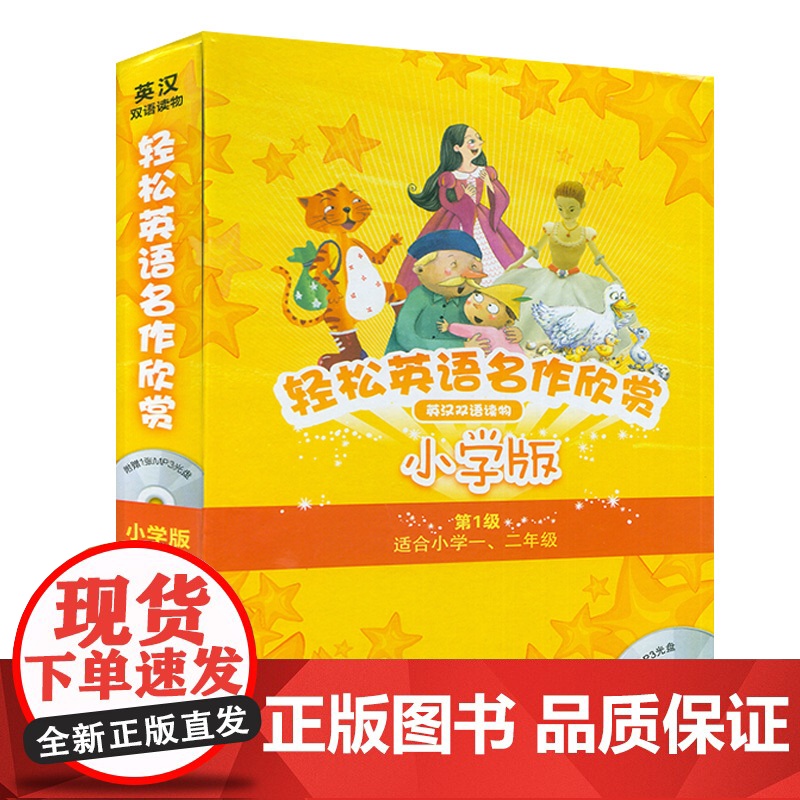 适合小学一二年级 轻松英语名作欣赏小学版1级第一级灰姑娘白雪公主丑小鸭小学生穿靴子的猫中英版英汉双语读物少儿英语分级阅读高清大图