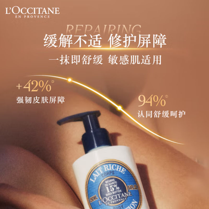 欧舒丹 乳木果滋润身体乳 250ML高清大图