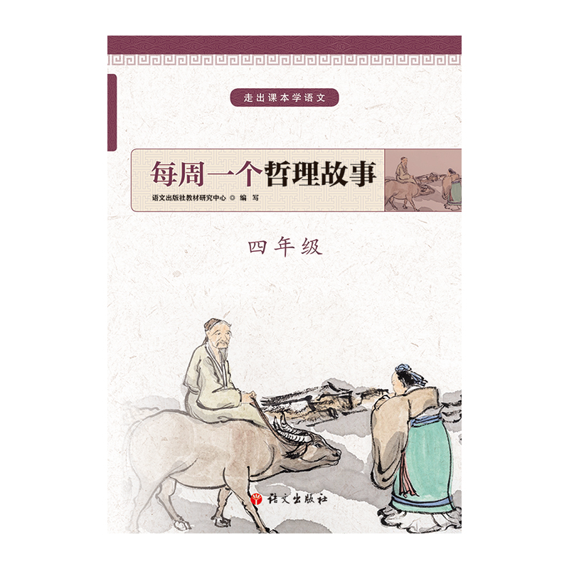 【M】4年级/每周一个哲理故事-9787518707522