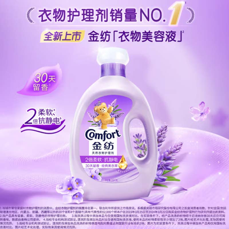 金纺衣服香氛柔顺剂护理剂持久留香 恬静薰衣草2.5kg
