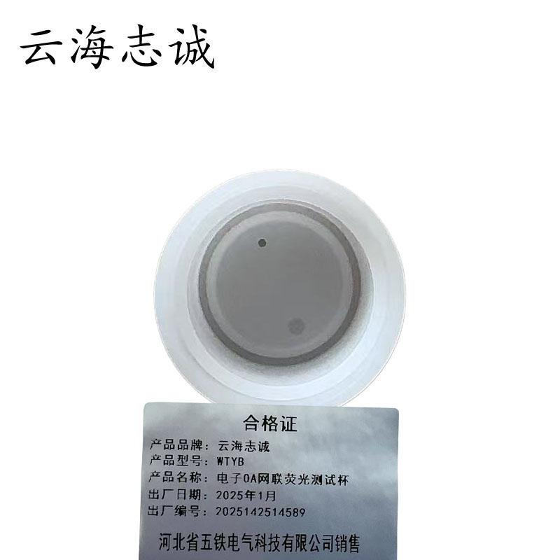 电子OA网联荧光测试杯 WTYB 1个高清大图