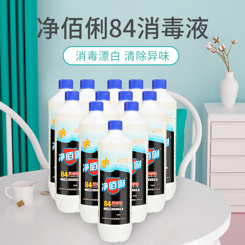 净佰俐 84消毒液800ml*12瓶整箱装 漂白水除菌液高清大图
