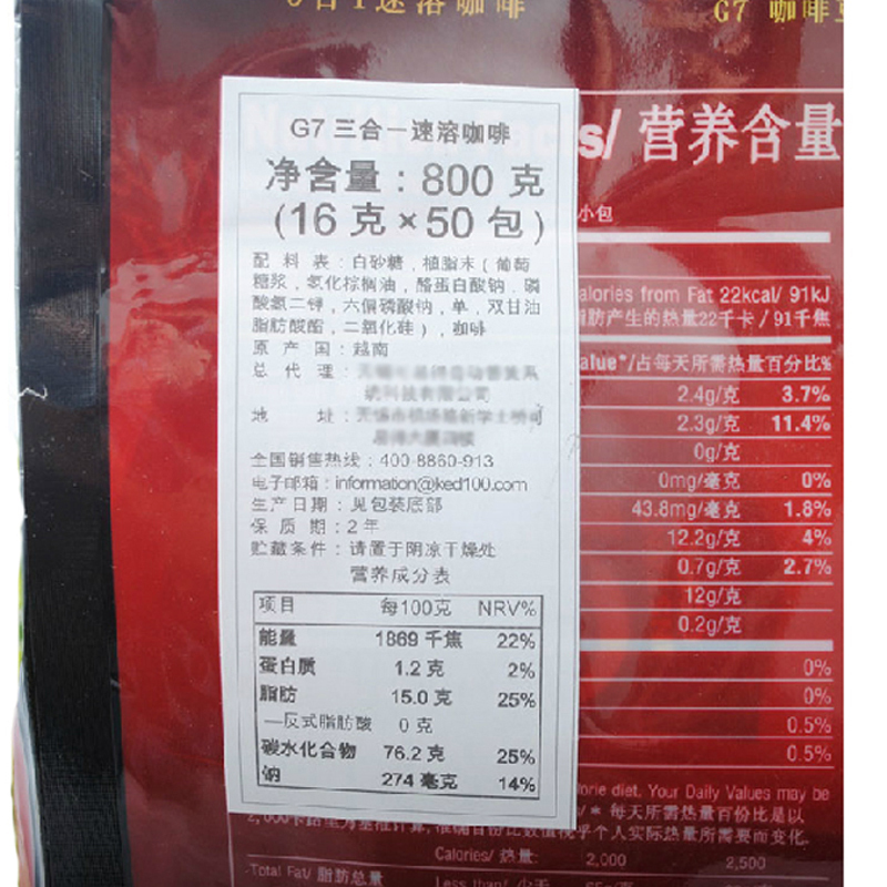 越南进口中原G7 coffee国际版原味三合一速溶咖啡粉800g*2袋装