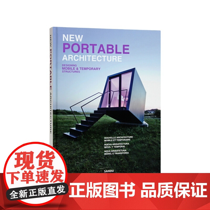 New Portable Architecture可移动建筑设计方案案例资料作品集书籍高清大图
