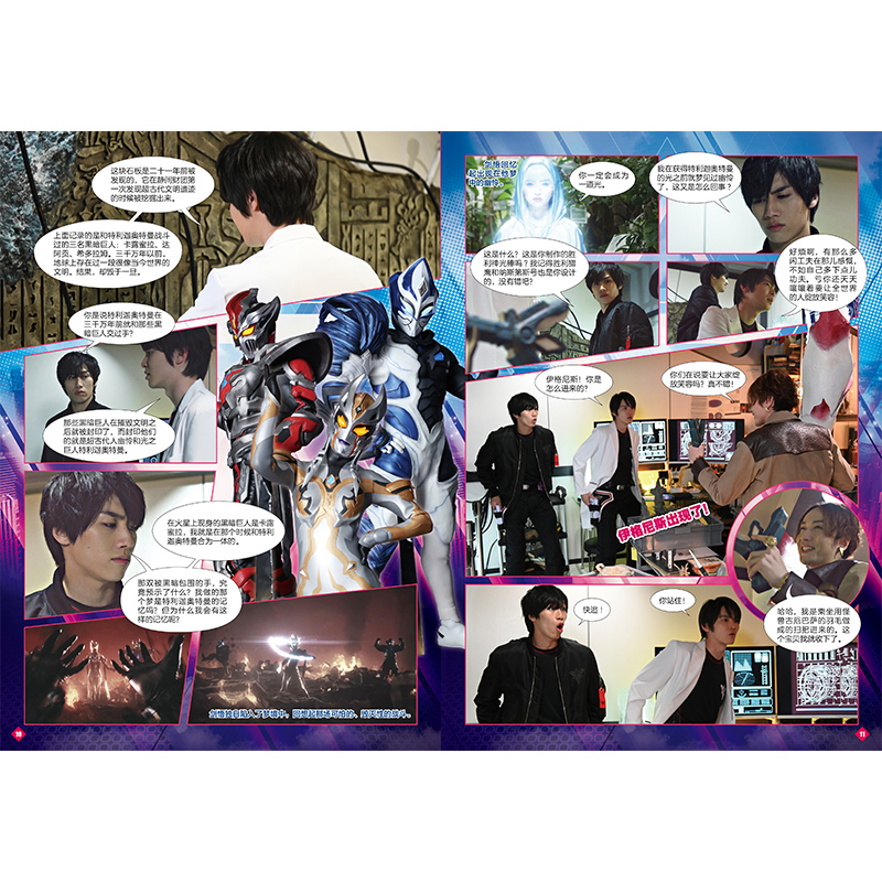 [正版]特利迦奥特曼·英雄连环画·第2辑(5-8) 日本圆谷制作株式会社 童话故事 少儿 南京大学出版社高清大图
