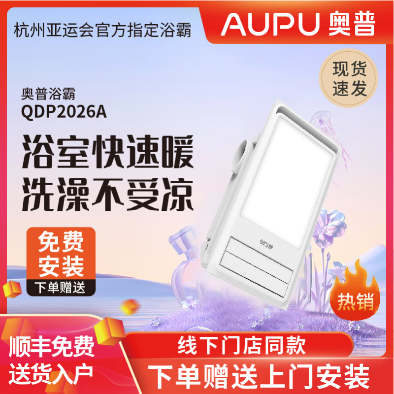 多功能奥普浴霸QDP2026A线下同款摆页风口可发全国免费安装