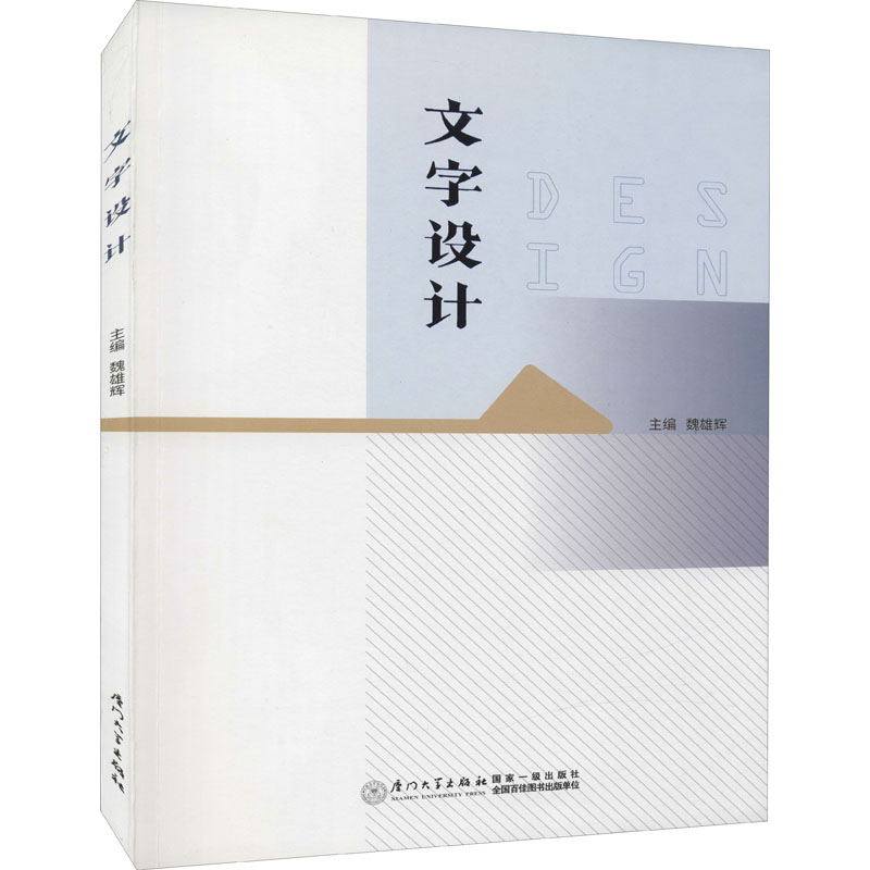 【M】文字设计-9787561583647