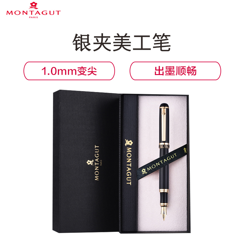 梦特娇(Montagut)黑丽雅银夹美工笔 1.0mm变尖 钢笔 商务办公钢笔 书写练字笔 签字笔 签名笔 办公钢笔