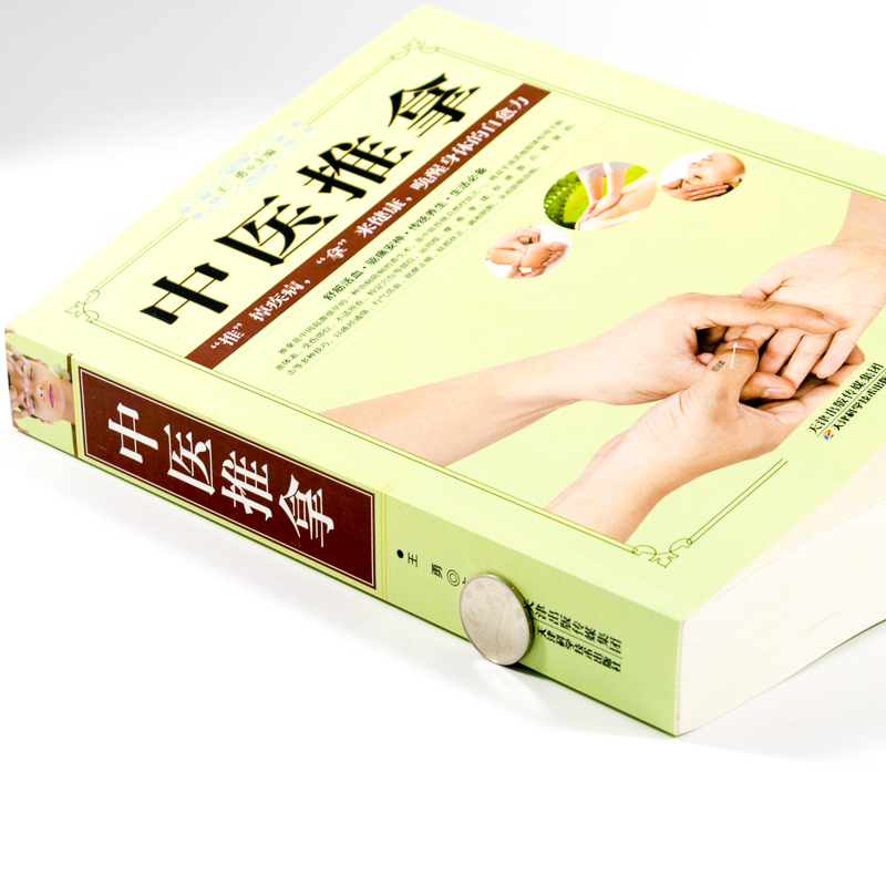 [正版]中医推拿书籍 零基础学推拿 按摩穴位书籍图解手法按摩书养生书籍大全穴位按摩书穴位书籍健康养生书籍中医推拿按摩书推