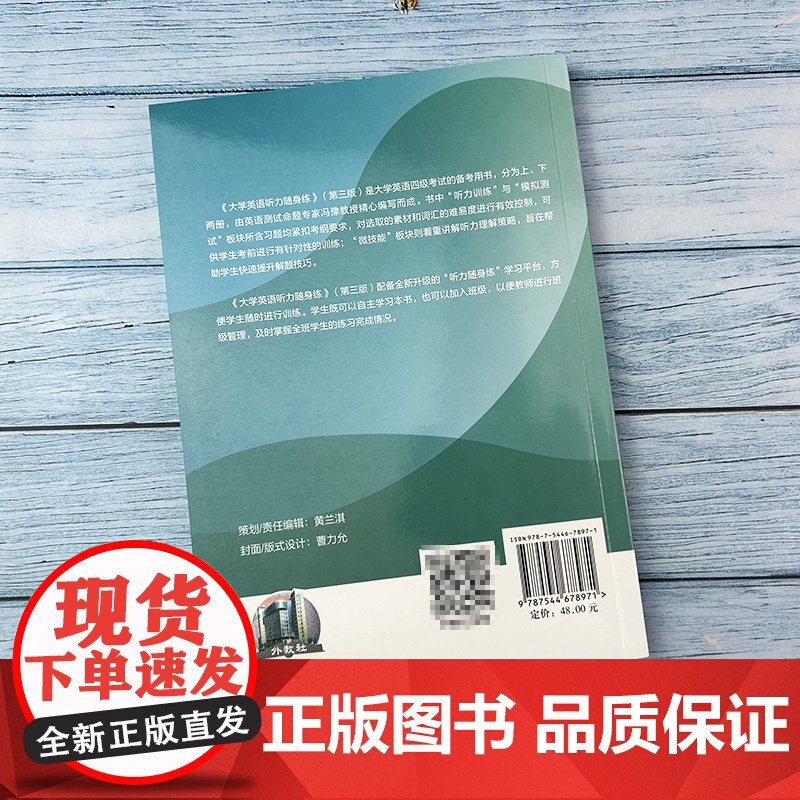 正版 大学英语听力随身练下册 第三版 听力随身练学习平台 冯豫 唐敏编 大学英语听力训练 上海外语教育出版社 97875高清大图