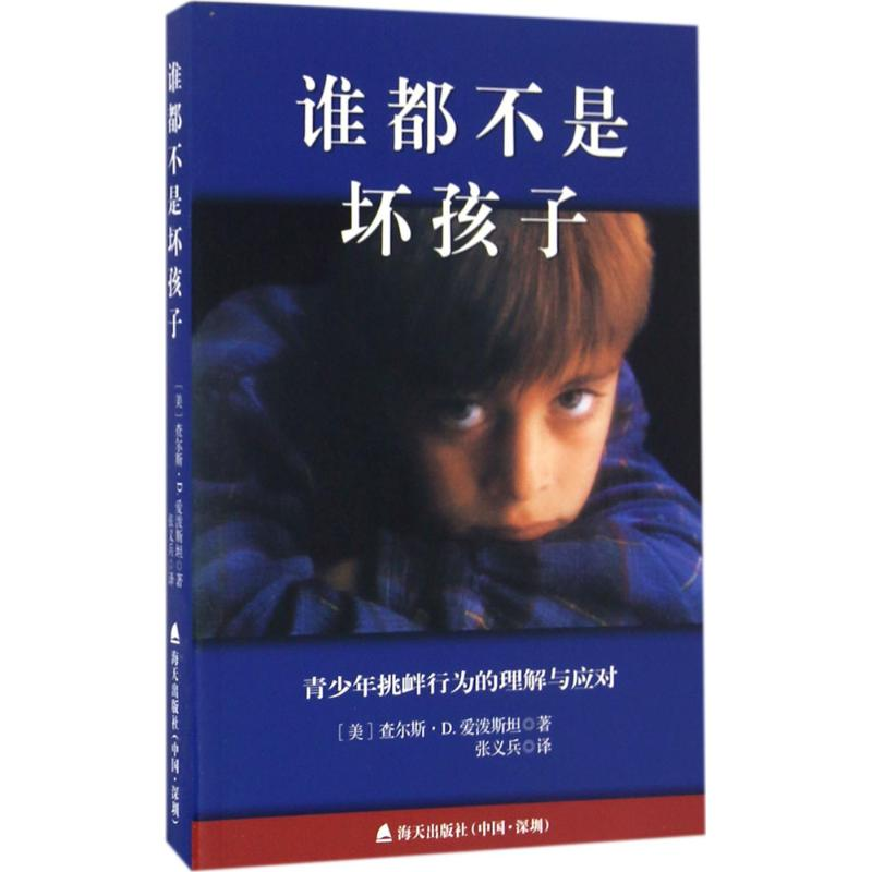 【M】谁都不是坏孩子-9787550716889